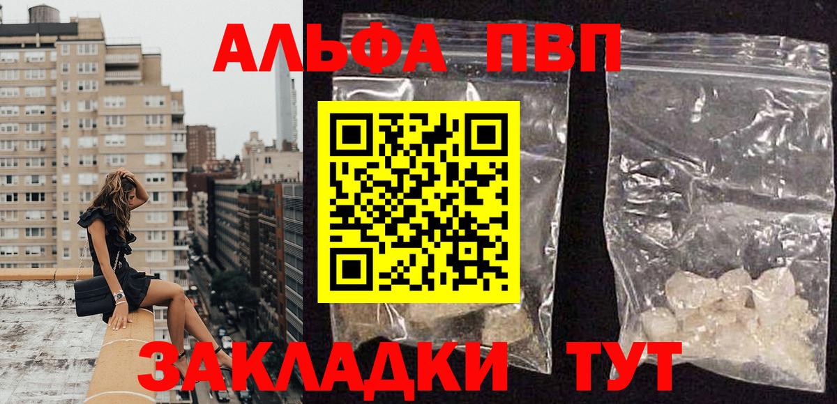 Alfa_PVP  APVP кристаллы  Alpha PVP Crystall  Подольск  Вход с VPN  А ПВП СК КРИС 