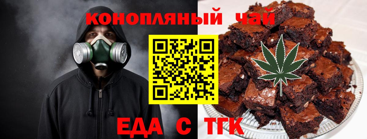Подольск  Печенье с ТГК конопля  Вход с VPN 