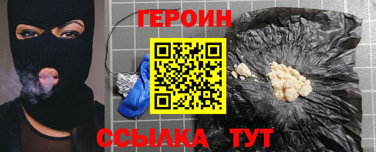 ГЕРОИН хмурый Подольск