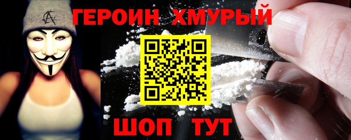 Подольск  Героин хмурый  Вход с VPN 