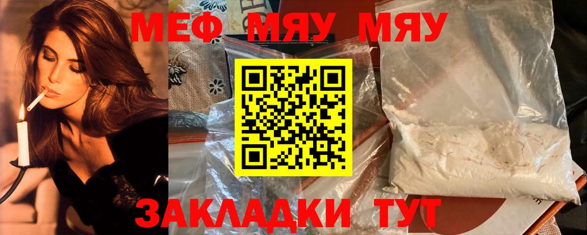 МЕФ кристаллы Подольск