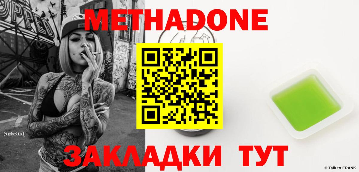 Подольск  МЕТАДОН белоснежный  МЕТАДОН methadone  это какой сайт  Вход с VPN 