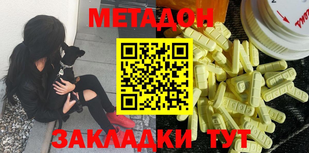 МЕТАДОН кристалл Подольск